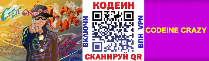 Codein Purple Drank  OMG зеркало  Сорочинск 